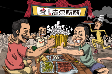 老金燒烤連鎖品牌形象全案策劃/設計