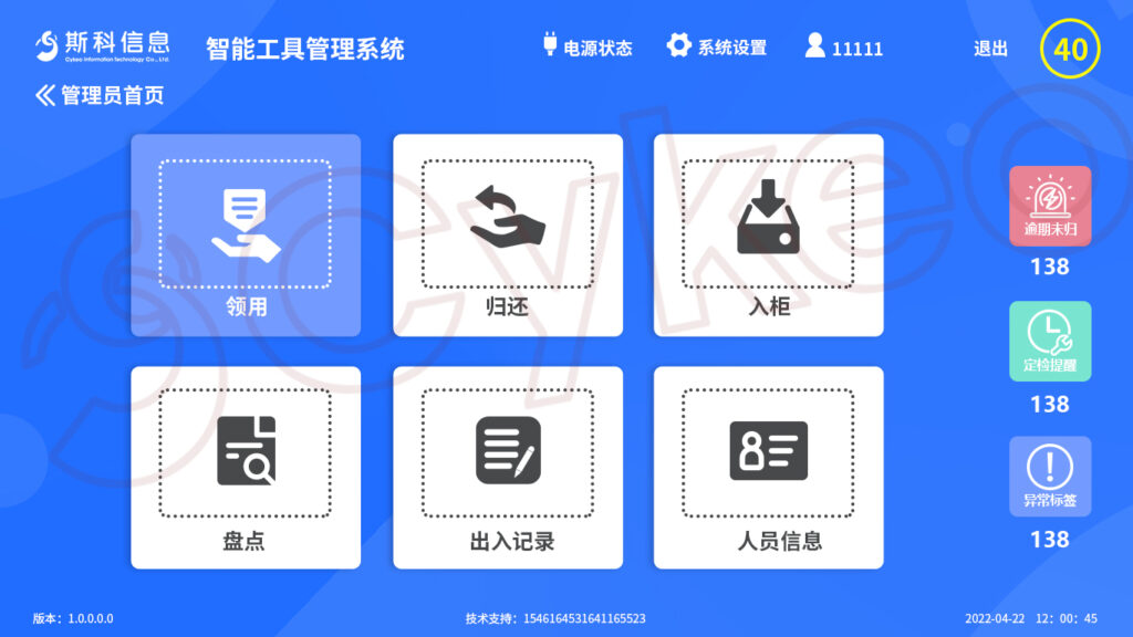 十年磨一劍,從RFID到AI賦能?——斯科信息的"智能進化"之路 16 斯科信息RFID嵌入式系統