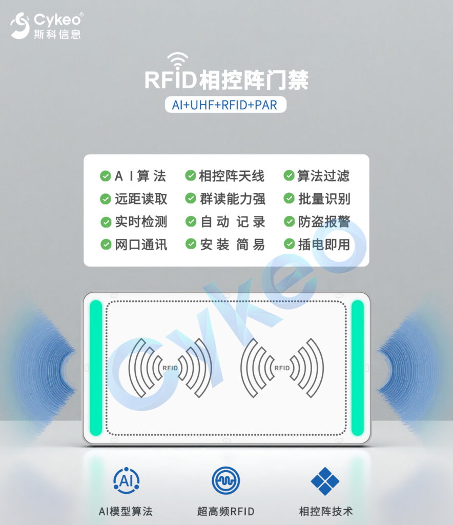 十年磨一劍,從RFID到AI賦能?——斯科信息的"智能進化"之路 23 斯科信息AI智能門禁